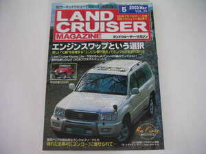 * Land Cruiser * журнал VOL.55* двигатель swap и выбор максимальный модифицировано . Land Cruiser . рождение меняется 