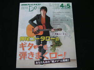 ◆押尾コータローのギターを弾きまくロー!◆講師：押尾コータロー