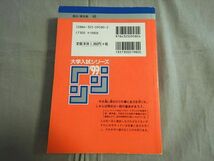 SE79-136 教学社 赤本 一橋大学後期日程 1999年度 最近6ヵ年 S1B_画像3