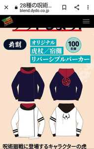 即決！　当選品　ダイドー　呪術廻戦　虎杖 宿儺リバーシブルオリジナル　パーカー