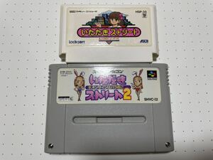 ☆FC SFC レア 希少 いただきストリート 1 2 セット エニックス ENIX ボードゲーム ☆動作確認済 端子・除菌清掃済 同梱歓迎
