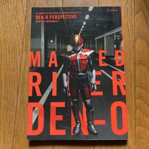 DEN-O PERSPECTIVE 仮面ライダー電王 公式読本　石ノ森章太郎 ミリオンムック06 佐藤健 中村優一_画像1