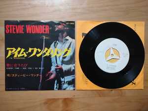 ★スティービー・ワンダー★STEVIE WONDER★I'M WONDERING アイムワンダリング★レコード★見本盤★中古品