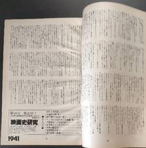 ◆◇送料無料！【キネマ旬報No.781 】　「1980年3月上旬号」　特集：「1941」・象物語・ナオミ・悲愁　◇◆_画像6