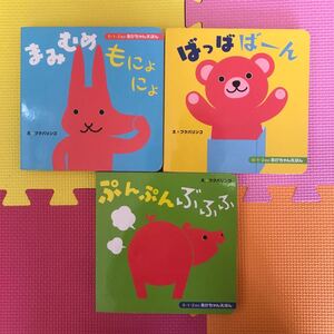 あかちゃん絵本
