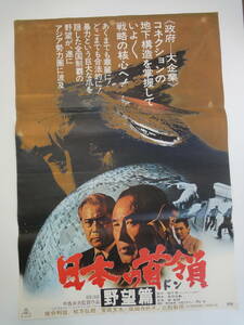 【569】当時物 映画館展示品　日本の首領　大判ポスター ポスター コレクション