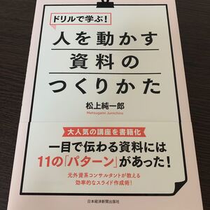 人を動かす資料のつくりかた