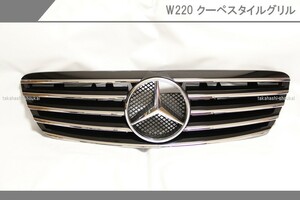 @W220　クーペスタイル フロントグリル　前期用　黒 (ブラック)