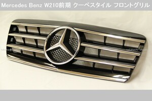 @W210 前期用 クーペスタイル フロントグリル ブラック(黒) E240 E280 E320 E430 E500