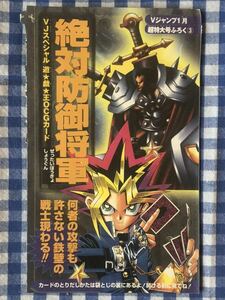 遊戯王 限定版 絶対防御将軍 ウルトラレアカード Vブイジャンプ付録 新品未使用 非売品 OCG JUMP