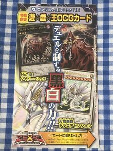 遊戯王 限定版 No.48 シャドー・リッチ 天覇龍ドラゴアセンション ウルトラレアカード 2枚セット Vブイジャンプ付録 新品未使用 JUMP