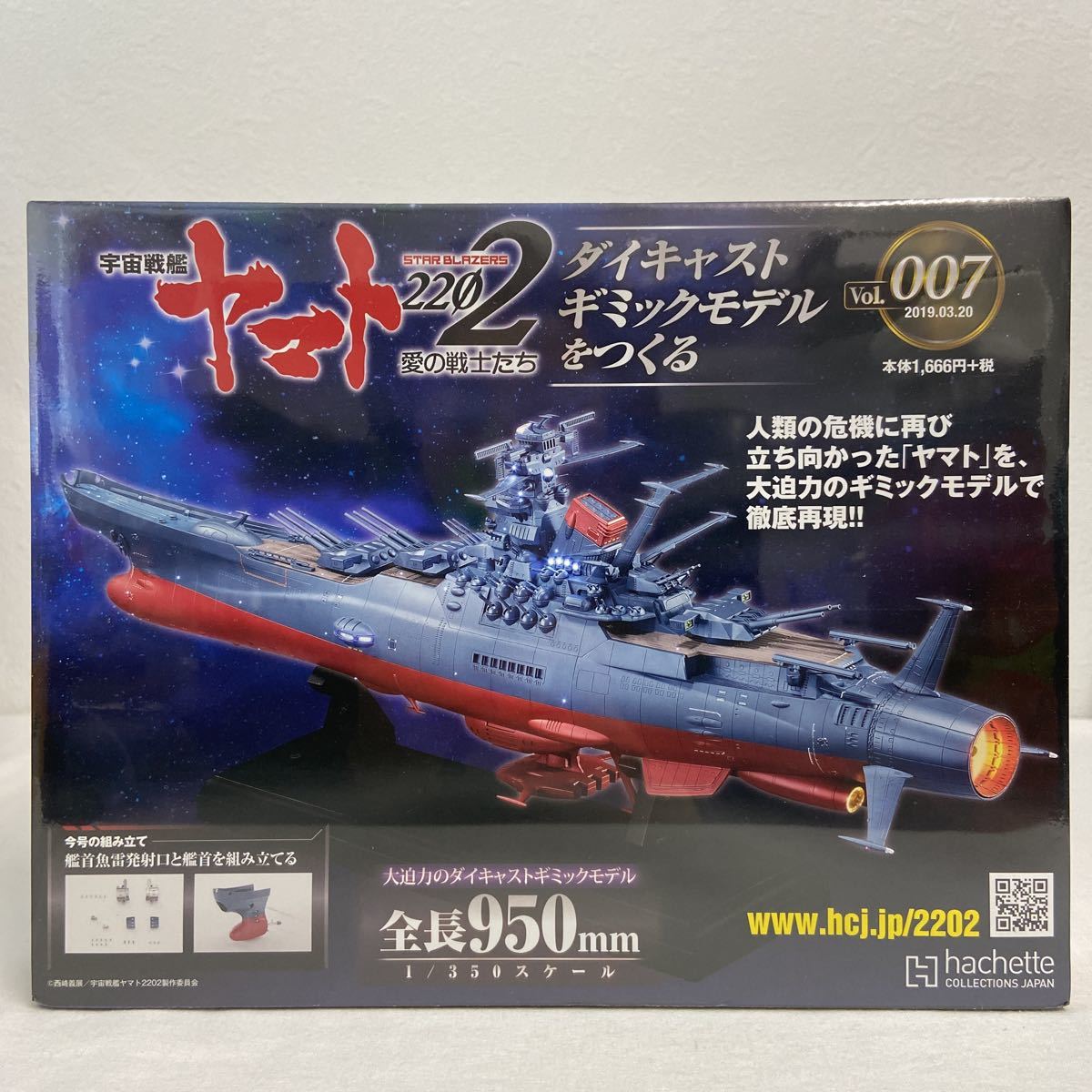 宇宙戦艦ヤマト 1/350の値段と価格推移は？｜18件の売買データから宇宙