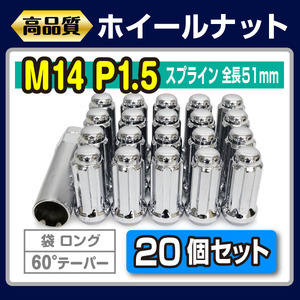 カマロ アストロバン サバーバン ユーコン/ユーコンXL 2WD タホ M14×P1.5 スプライン 袋 クローズド ロックナット 20本 5穴 ロングタイプ