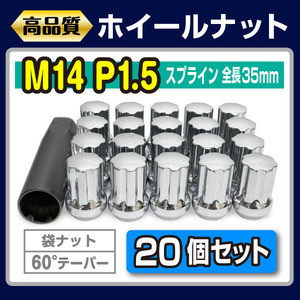 カマロ アストロバン サバーバン ユーコン/ユーコンXL 2WD タホ M14×P1.5 スプライン 袋 ロックナット ショート 20本 5穴 アメ車対応