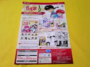 * leaflet only [ department name seal equipped * condition bad ] Ranma 1/2 30 anniversary commemoration frame stamp set leaflet post office height .. beautiful .*