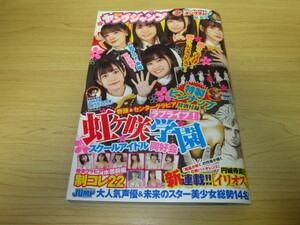 ヤングジャンプ 2022年 No.20　ラブライブ！虹ヶ咲学園スクールアイドル同好会／制コレ22／イリオス／特別付録