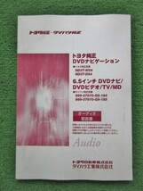 トヨタ/ダイハツ純正 DVDナビ取扱書 ND3T-W54 ND3T-D54 取扱説明書 取説 3冊セット 999-07970 G9-184/185 【送料370円】_画像3