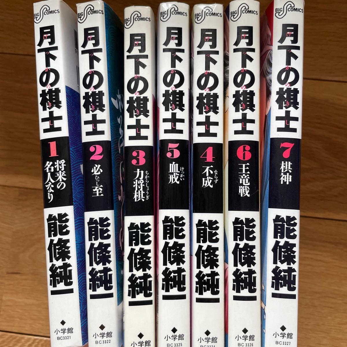 即決 送料無料 月下の棋士 全32巻完結 能條純一 将棋|PayPayフリマ