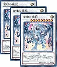 遊戯王 　蒼眼の銀龍 SD25-JP040 【ウルトラ】3枚