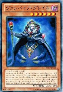 遊戯王　ヴァンパイア・グレイス SHSP-JP031-N Normal ５枚セット