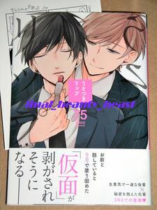 BL◆うそつきリップ 75◆アニメイト特典 描き下ろしマンガペーパー付き Charaコミックス 徳間書店