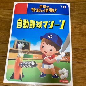 新品 トスバッティング 体づくり 運動習慣 野球練習 に!