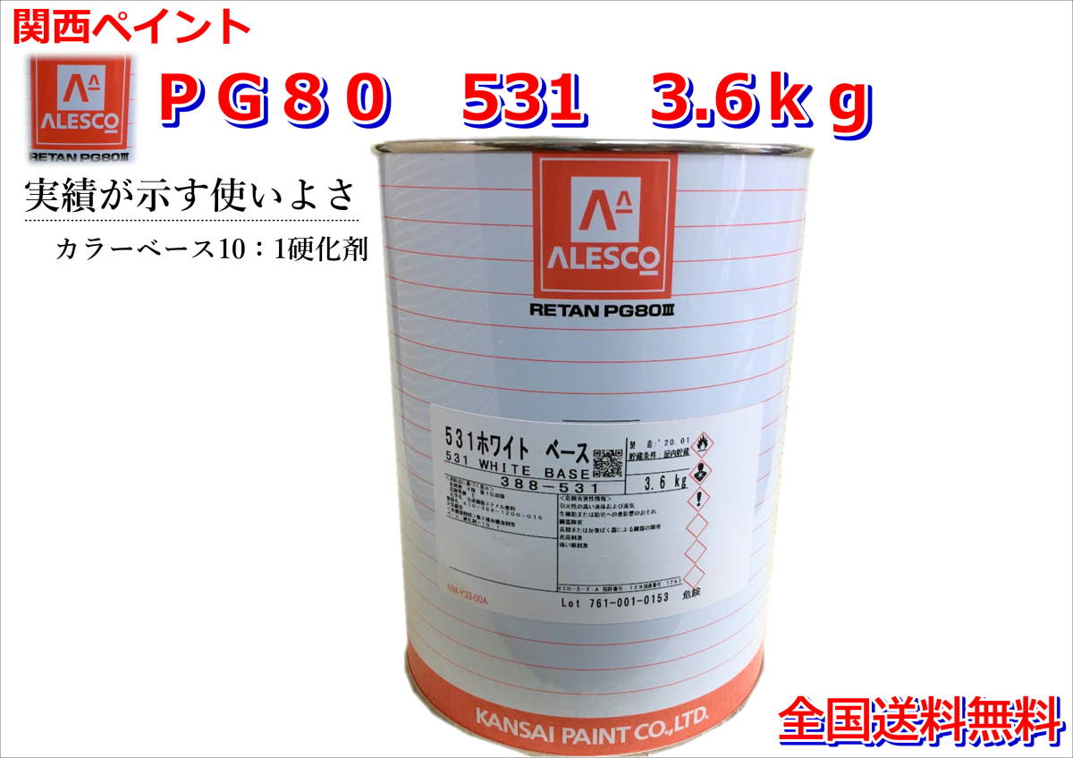 関西ペイント レタンPG80 硬化剤 3.6kg 新品未開封-connectedremag.com