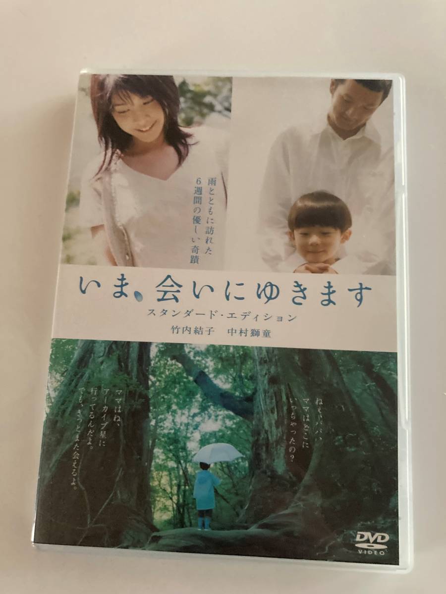 2023年最新】ヤフオク! -いま、会いにゆきますの中古品・新品・未使用