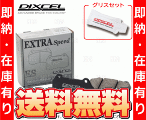 即納 DIXCEL ディクセル EXTRA Speed (フロント) 86 （ハチロク） ZN6 12/4～ (361055-ES