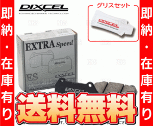 即納 DIXCEL ディクセル EXTRA Speed (リア) シビック EF3/EF4/EF5/EF9 87/9～91/9 (335036-ES