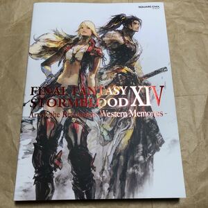 ファイナルファンタジー14 紅蓮のリベレーター FINAL FANTASY XIV STORMBLOOD Art of the Revolution 画集/設定資料集　送料無料