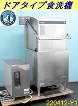 ホシザキ 食器洗浄機 ドアタイプ JWE-680B 三相200Vx2 60Hz西日本専用 2017年 ブースター付き(BT-12DT) 厨房 HOSHIZAKI/商品番号:220412-Y1_画像1