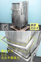 ホシザキ 食器洗浄機 ドアタイプ JWE-680B 三相200Vx2 60Hz西日本専用 2017年 ブースター付き(BT-12DT) 厨房 HOSHIZAKI/商品番号:220412-Y1_画像2