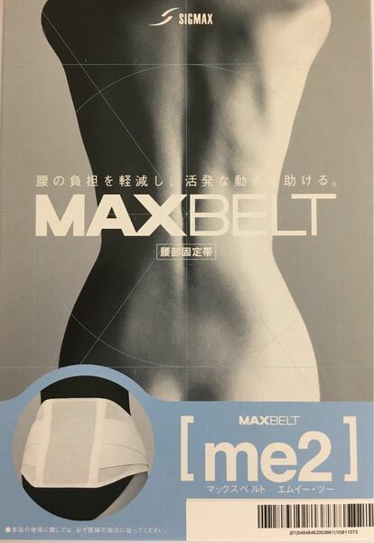 新品 SS MAX BELT me2 マックス ベルト 腰痛 コルセット