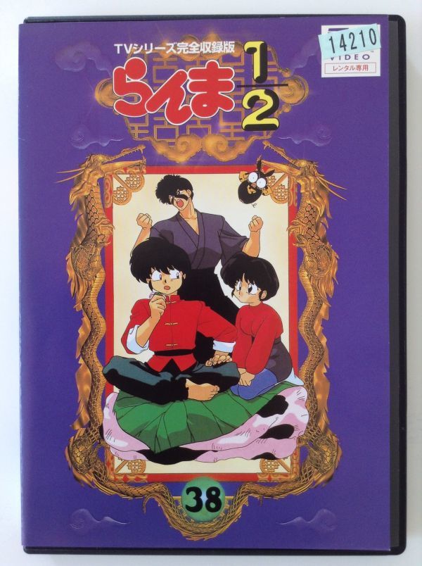 独創的 セル版 美品DVD らんま1 2 TVシリーズ 完全収録版12,30,35,38