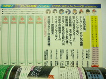 テレパル TeLePAL◆東版 1988年1/9号 No.2◆吉本興業の興隆史 横山やすし 澤田隆司 林正之助 沢田研二 賀来千香子 ビデオ 映画 AV ソフト_画像5