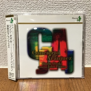 シンジ・オザキ ジョン・パイザノ / 哀愁のアランフェス (CD) CRCF-10004
