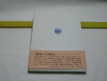 新版 いろは歌の謎　篠原央憲　三笠書房・「いろは歌」は、無実の罪に死んだある歴史上の人物の遺書　万葉集に隠された謎_画像2