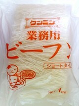 【宅配便送料無料】 　乾物屋の底力 無添加ビーフン　1ｋｇ　　　　【ケンミン食品　米麺　業務用】_画像1