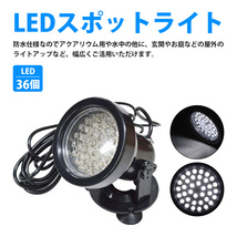 防水仕様 36LED スポットライト 水槽照明 ホワイト アクアリウム クリップライト クリップ式LEDライト_画像2