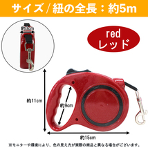 便利なロック機能付き！犬用伸縮リード 5ｍ/5メートル 自動巻き取り レッド 赤 散歩用リード コンパクト ペット用品 散歩グッズ_画像5