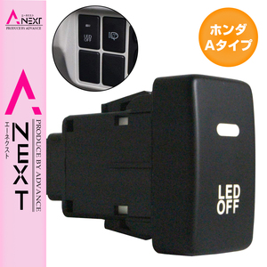 【ホンダA】 インサイト ZE2/3 H21.2～現在 LED：ホワイト/白 ON/OFFスイッチ 増設 USBスイッチホールカバー 電源スイッチ オルタネイト式