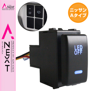 【ニッサンA】 マーチ K13 H22.7～現在 LEDカラー：ブルー/青 ON/OFFスイッチ 増設 USBスイッチホールカバー 電源スイッチ オルタネイト式