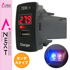 【ホンダA】 N BOX＋カスタム H24.7～現在 LED/レッド 温度計+USBポート 充電 12V 2.1A 増設 パネル USBスイッチホールカバー 電源