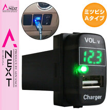 【ミツビシA】 グランディス NA4W LED発光：グリーン 電圧計表示 USBポート 充電 12V 2.1A 増設 パネル USBスイッチホールカバー_画像1