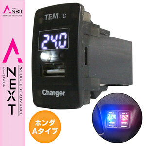 【ホンダA】 N BOX＋カスタム H24.7～現在 LED/ホワイト 温度計+USBポート 充電 12V 2.1A 増設 パネル USBスイッチホールカバー 電源