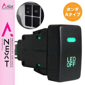 【ホンダA】 N BOX JF1 JF2 H23.12～現在 LED：グリーン/緑 ON/OFFスイッチ 増設USBスイッチホールカバー 電源スイッチ オルタネイト式