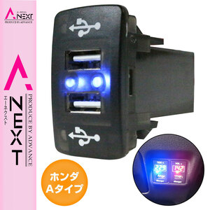 ホンダA フィット ハイブリッド GP1 H22.10～H25.9 LED/ブルー 2口 USBポート 充電 12V 2.1A増設 パネル USBスイッチホールカバー 電源