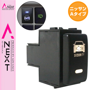 【ニッサンA】 キューブ Z11 H14.10～H20.11 防犯対策 点滅機能付き ダミーセキュリティパネル LED/ホワイト スイッチホールカバー