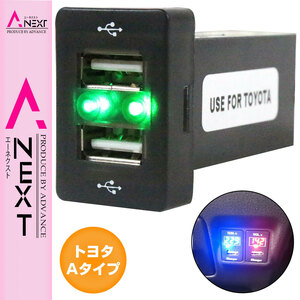 【トヨタA】 アクア NHP10系 H23.12～現在 LED/グリーン 2口 USBポート 充電 12V 2.1A 増設 パネル USBスイッチホールカバー 電源
